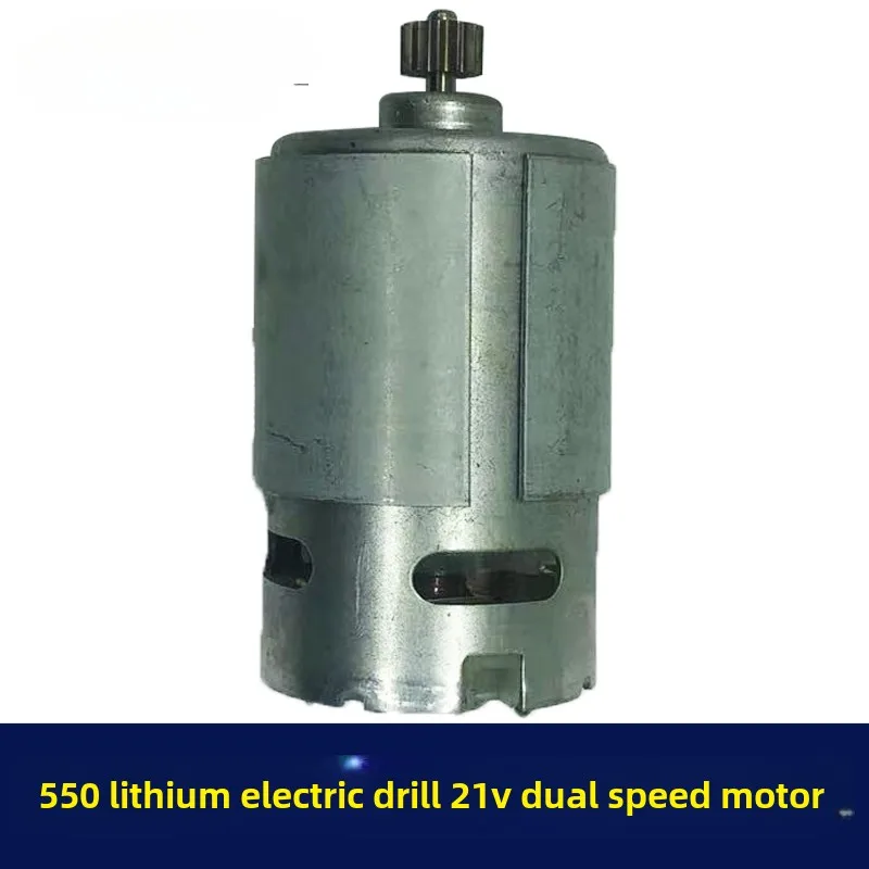 550 type lithium electric drill 21V motor two-speed motor 12-tooth charging drill rotor