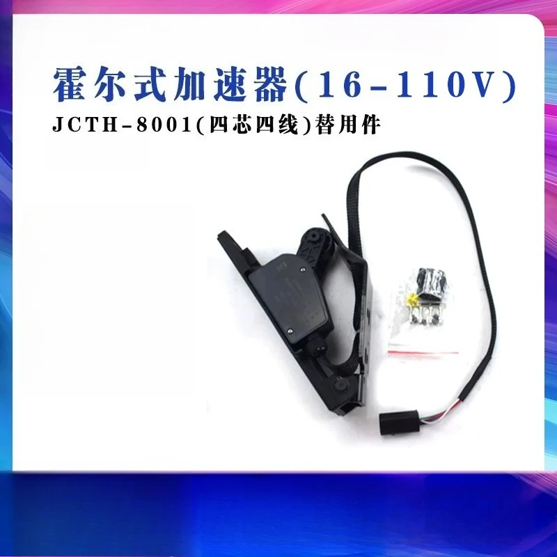 Electron accelerator (3T) JCTH-8001 (72-80V) forklift pedal accelerator accessories