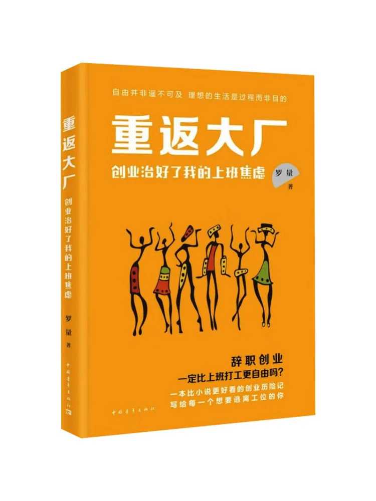 

Book-Winshare Returning To the Big Factory Starting a Business Cured My Work Anxiety