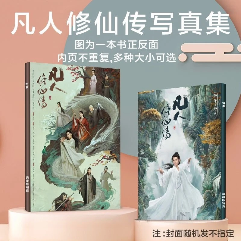 

1 шт. Ян Ян Цзинь Чен HD постер ТВ Бессмертное восприятие Хан Ли Nangong Wan Drama Stills Изображение A4 64 страницы Фотоальбом