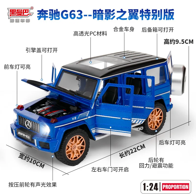 メルセデスベンツG63シャドウウィングダイキャストカー,1:24,ダイキャストメタルモデル,ライトとサウンド,プルバック車両,おもちゃコレクション