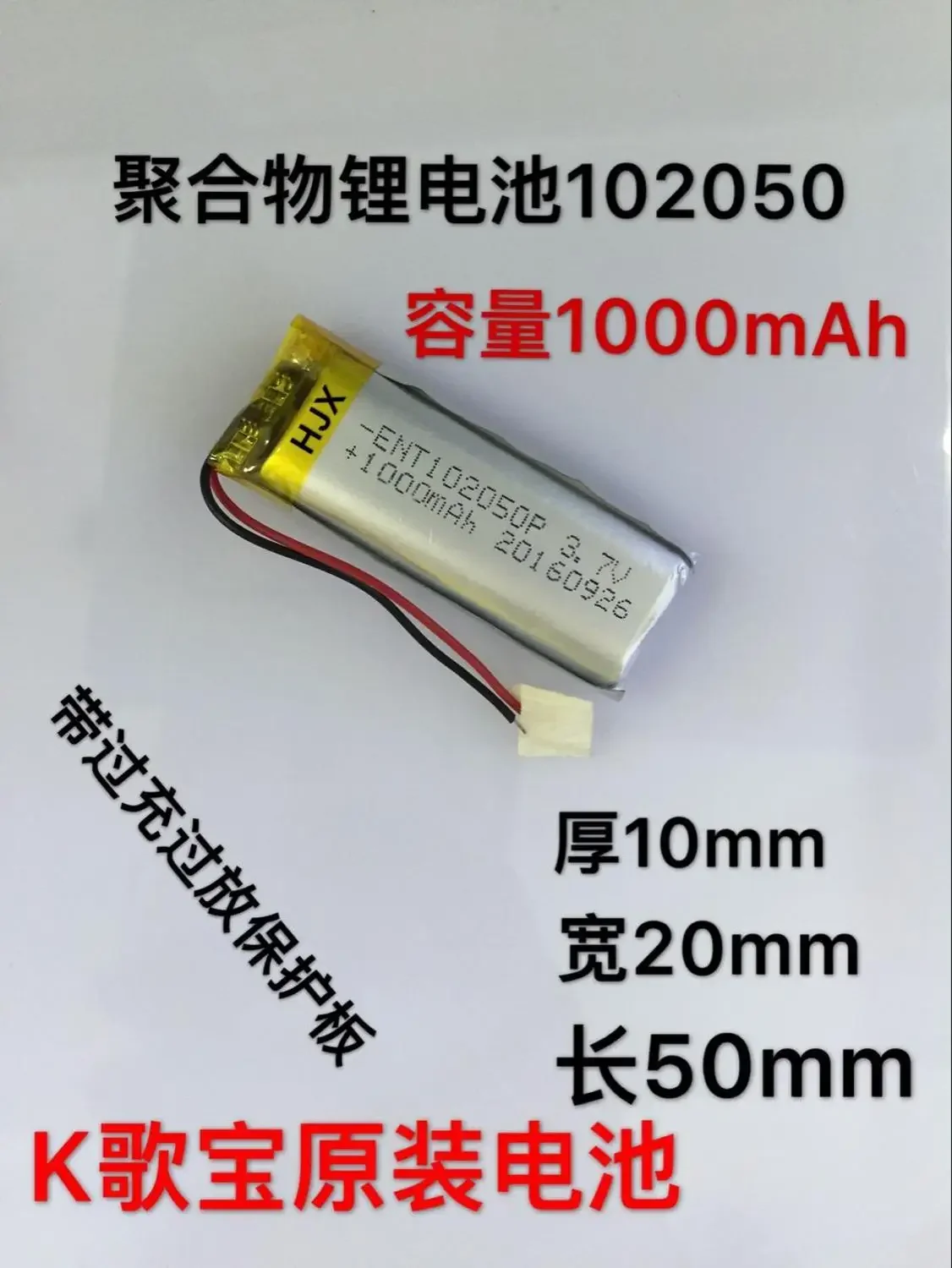 

Song Bao special polymer lithium battery 102050 Pocket God Mai wireless WIFI universal lithium battery lithium battery