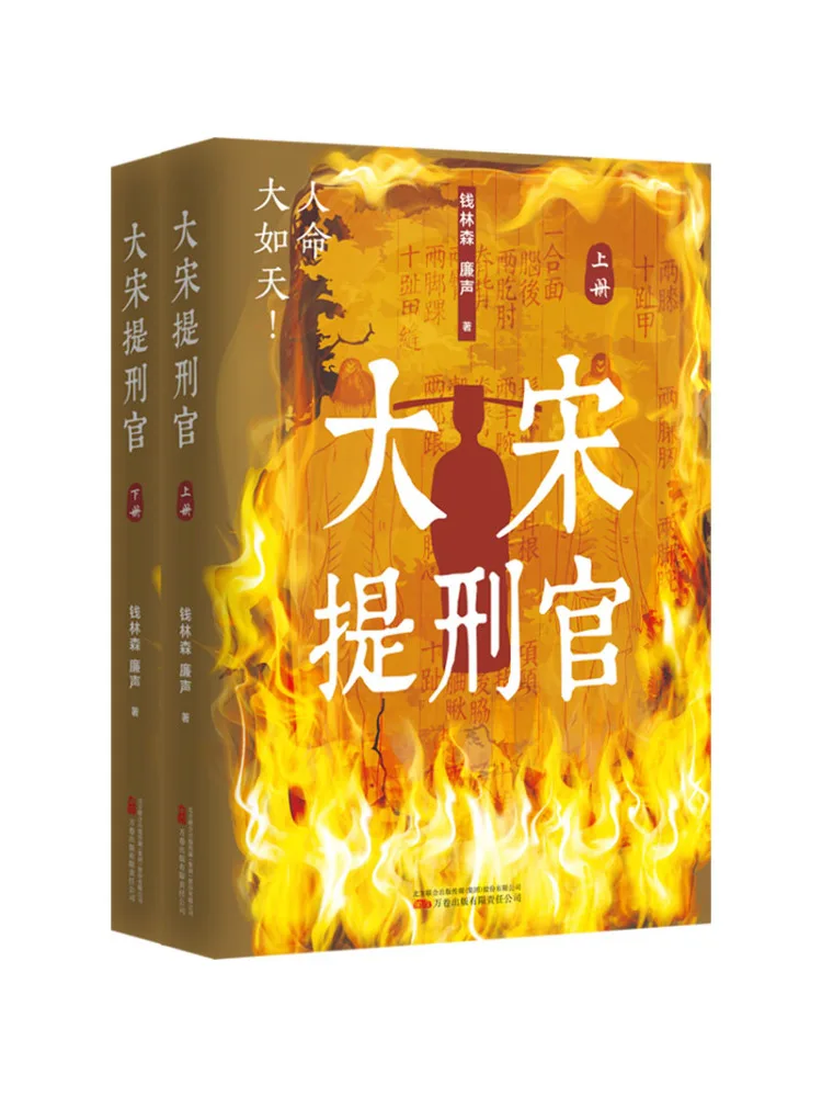 

Книга — «Офицер наказаний» (Пуньсянь), полное издание, два тома