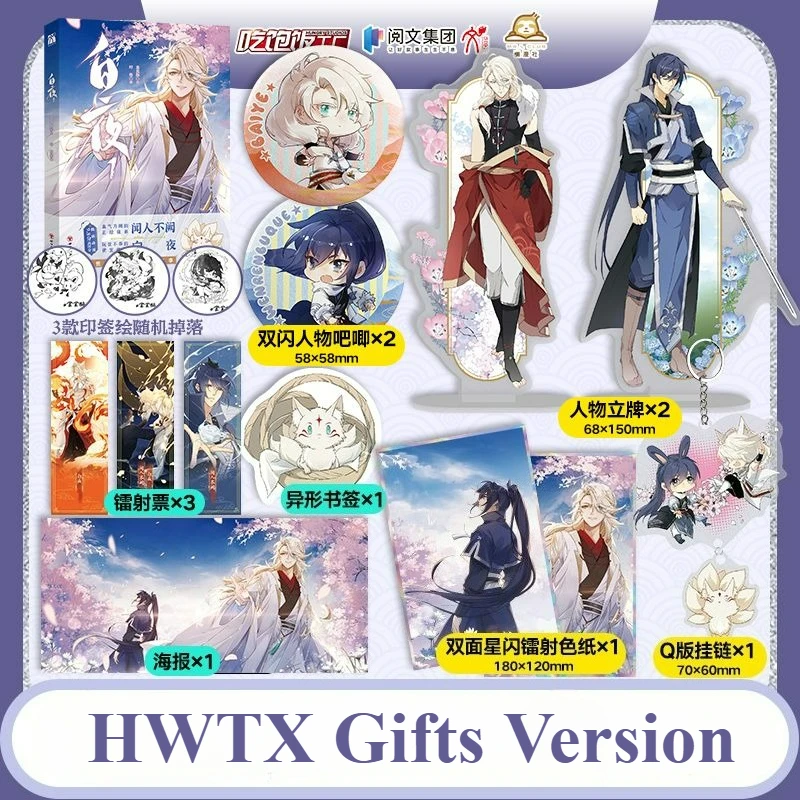 

Bai Ye Vol.1 Manga Book The Story of Master and Apprentice in Troubled Times Chinese Comics with Two Male Protagonists