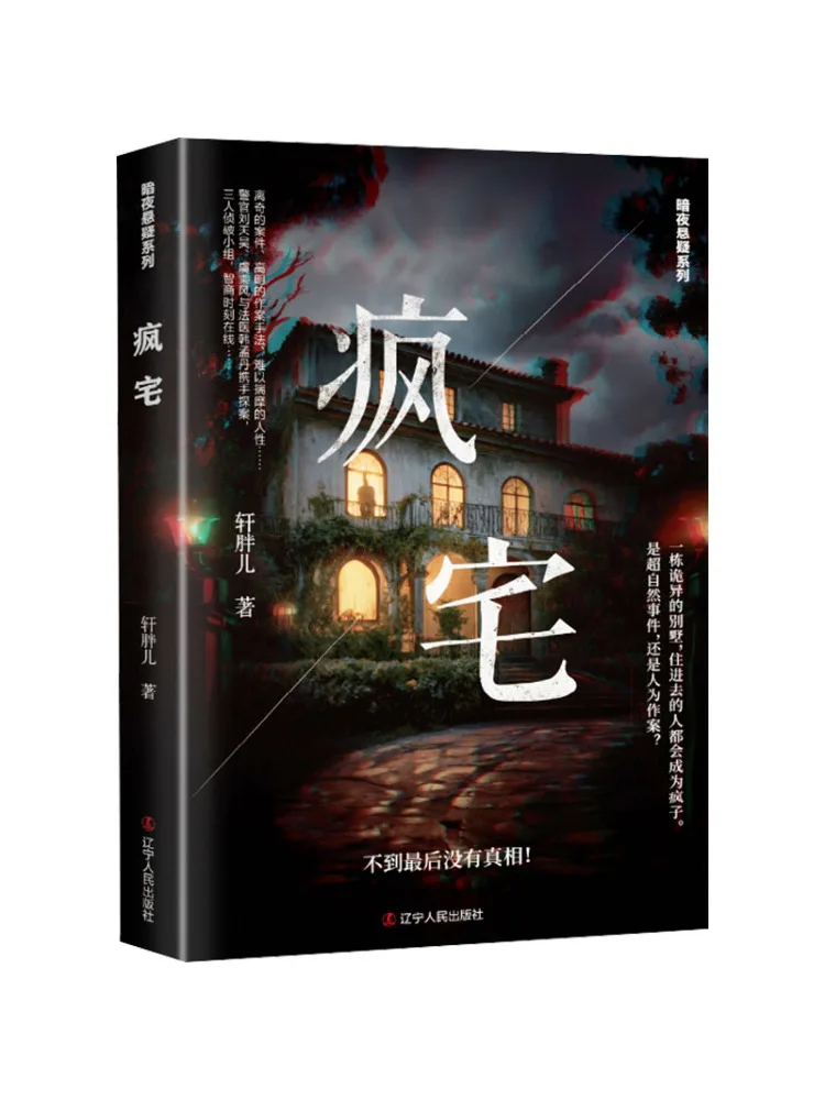 Book-Winshare Crazy House