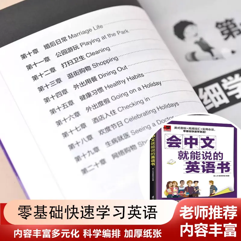 

English That Can Be Spoken in Chinese, English Oral Books, Daily Communication, Zero Foundation in Learning English