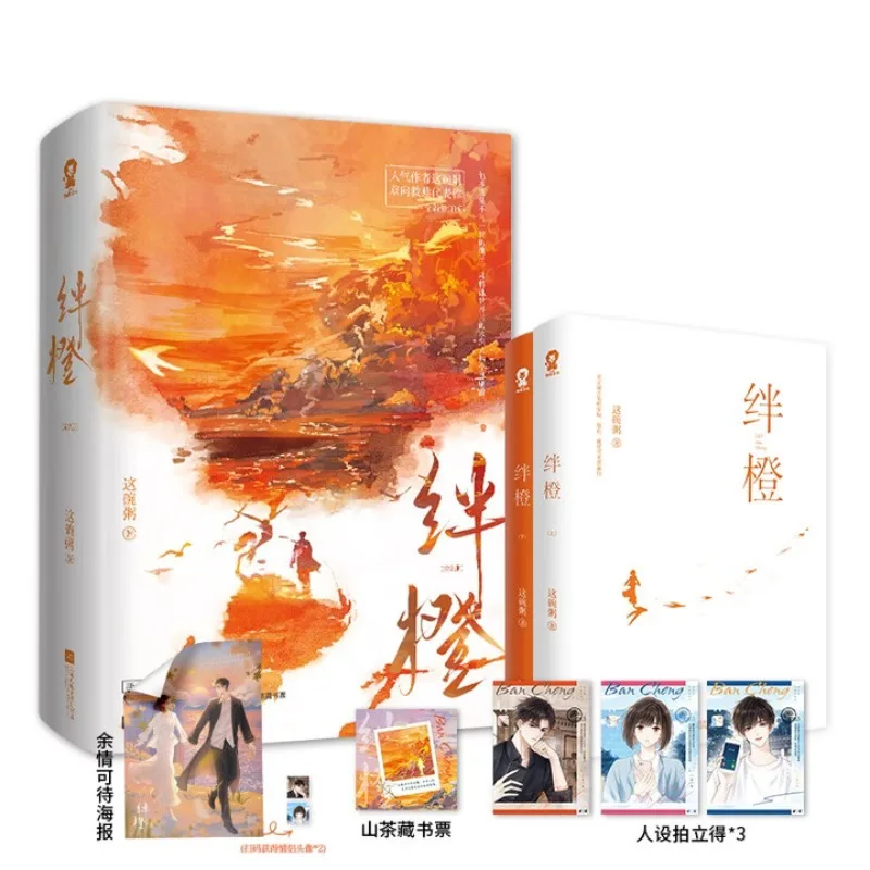ban cheng （2  books）、zhe wan zhou、Love novel、zhong ding & xu hui cheng
