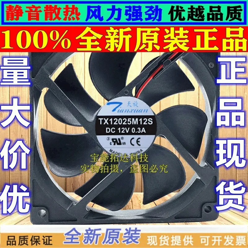 for Tianxuan DS12025M12S 12V 0.27A 120mm Cooling Fan Large Airflow Silent Case Fan