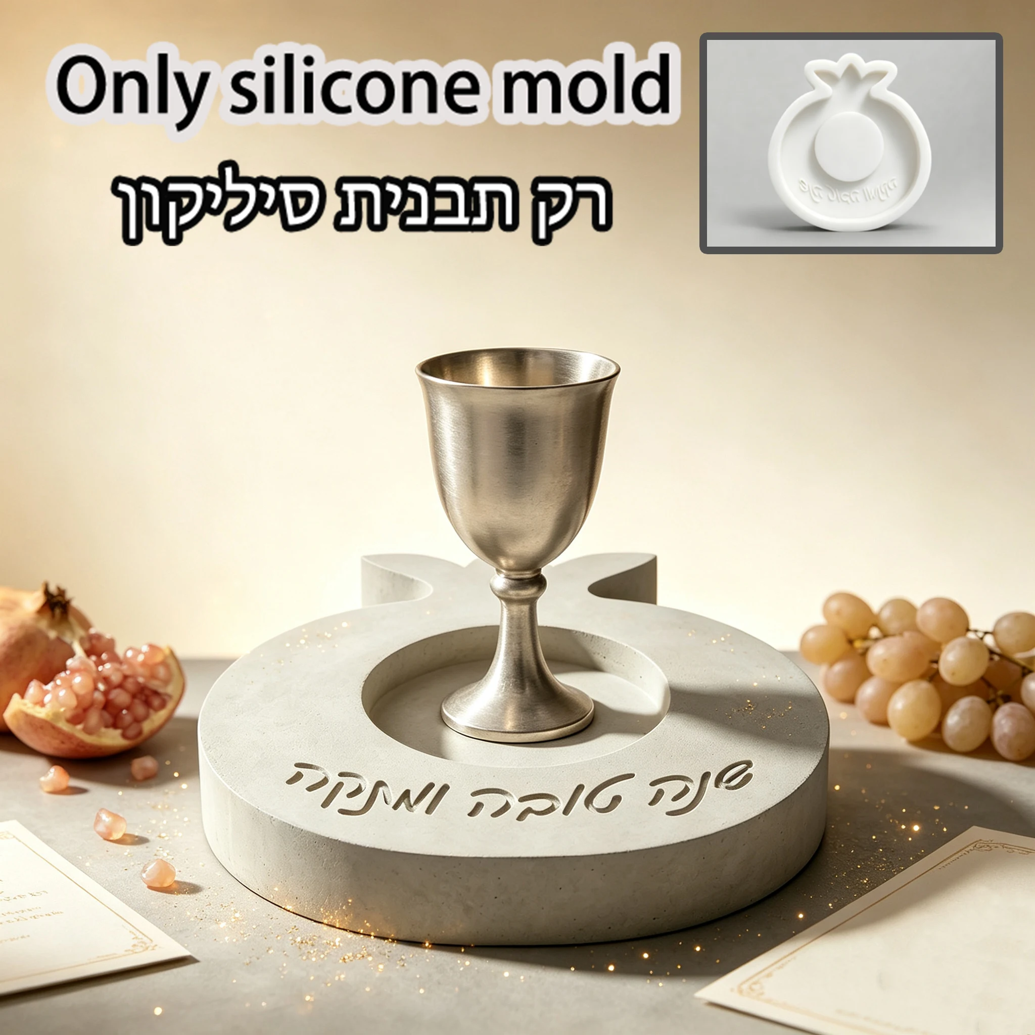 Judaica Pomegranate Silicone Mould With Hebrew Words For Kiddush Wine Cup Tray Rosh Hashanah Table Home Decor