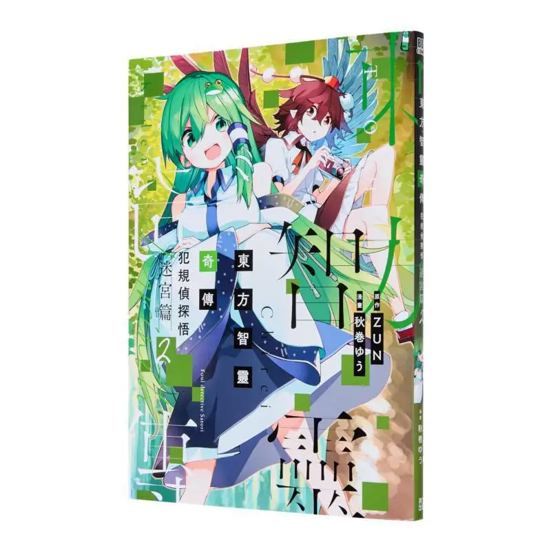 

Легенда восточной мудрости и духа The Foul Detectives Просвещение лабиринта Chapter 02 Ю Акимаки 9786264223669