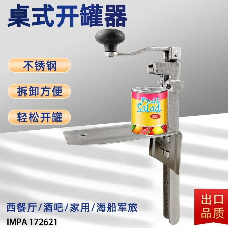 Desktop rotary can opener, tin can cutter, table style screw cap, marine commercial multifunctional hotel factory 172621