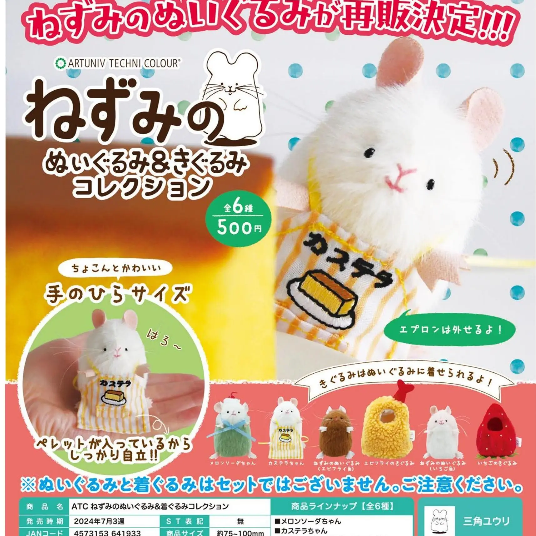 

Japan Ikimon Gashapon Capsule Toy Very Cute Dress Up Mouse Resale Headgear Plush