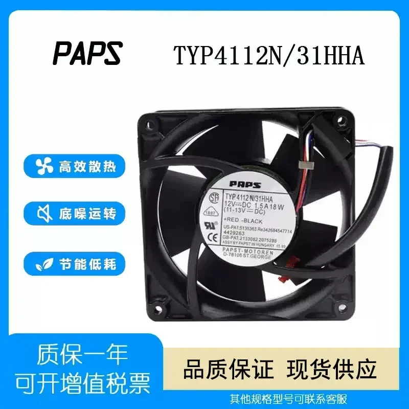 German pap TYP4112N/31HHA 12V 18W 12CM motorcycle forced air cooling violent fan