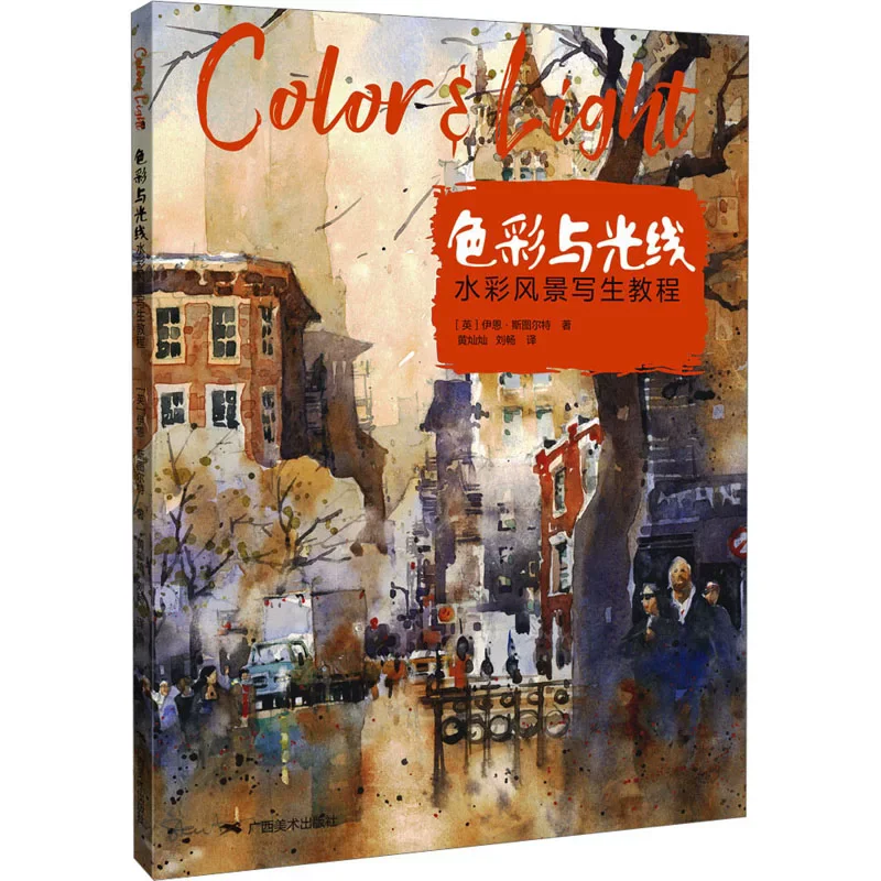 Color and Light Color Still Life Painting Book- Watercolor Landscape Sketching Tutorial Painting Drawing Art Book
