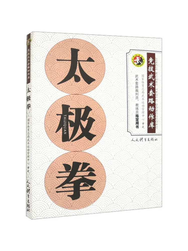 

Книга-Winshare Тай Чи кулак