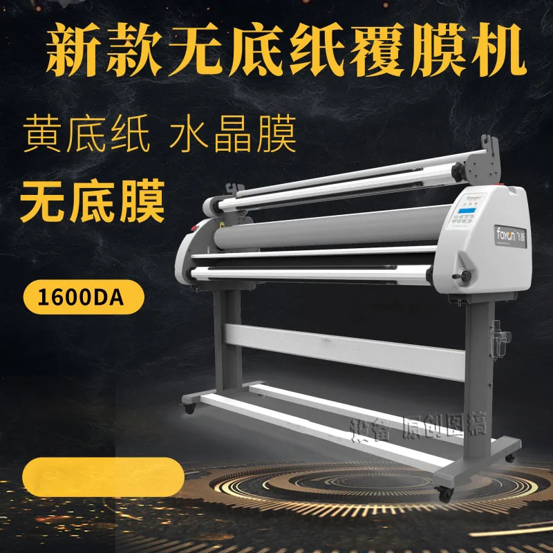 1600DA automatic laminating machine, cold laminating machine, manual advertising electric laminating machine, no backing paper l