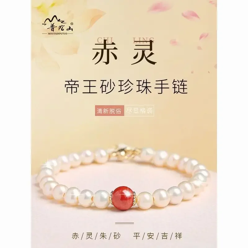 New Putuo Mountain Natural Freshwater Pearl Bracelet Female Imperial Sand Cinnabar Hand String Shell Simple Light Luxury Jewelry