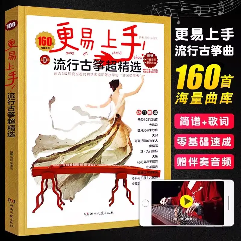 Popular Guzheng Super Selection Book Popularity And Classics 150 Guzheng Solo Pieces 128 Popular Gu Zheng Songs Books