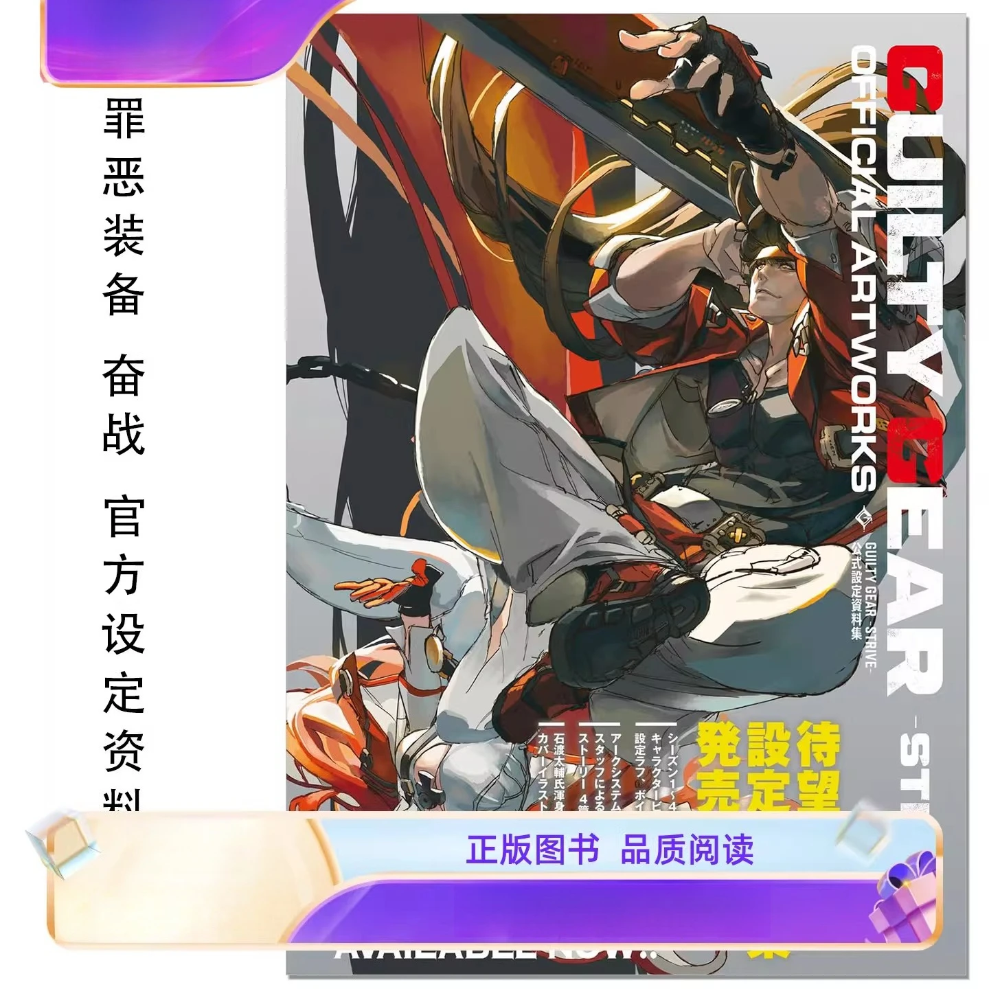 Pre-Sale GUILTY GEAR -STRIVE- Official Setting Art Book Character Action Visual Illustration Collection Fighting Game Artbook