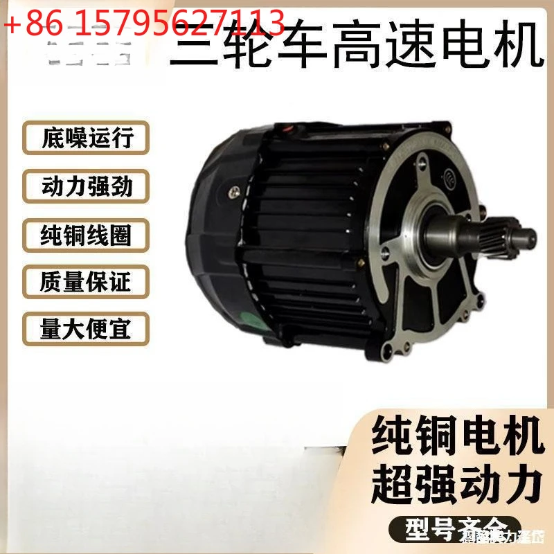 Electric tricycle differential motor DC 48v brushless modified high-speed general 60V motor four-wheeler motor