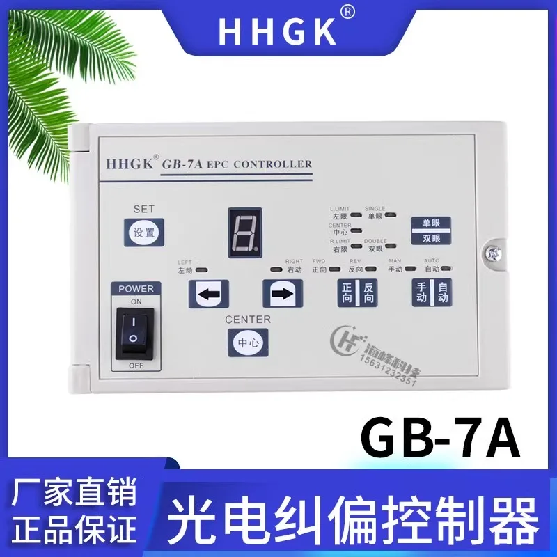 HHGK GB-7A Optoelectronic Correction Co-ntroller GB-6A EPC CON-TALLER