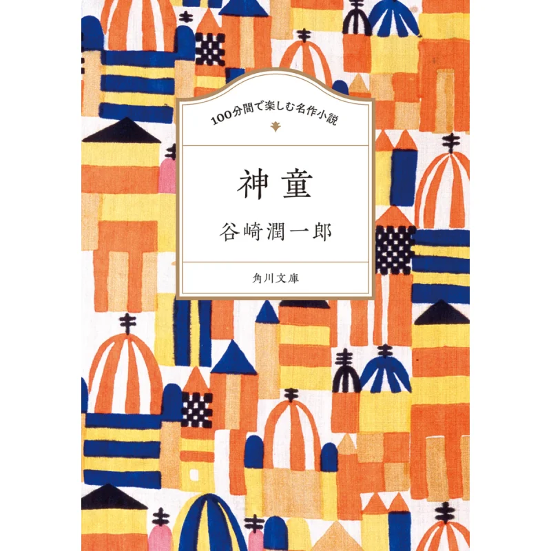 

Детский книжный магазин Prodigy Junichiro Tanizaki Kadokawa 9784041148143 Книга