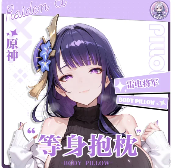 Funda de Almohada Dakimakura Sexy de Anime Genshin Impact Raiden Shogun, 2WAY, para Abrazar, Funda de Almohada Japonesa Otaku, Regalos de Ropa de Cama QCMW