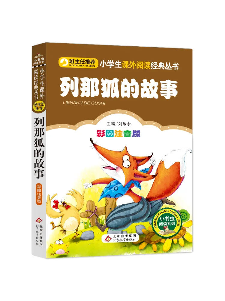 كتاب وينشير قصة رينارد الثعلب المصور بالتدوين الصوتي #1