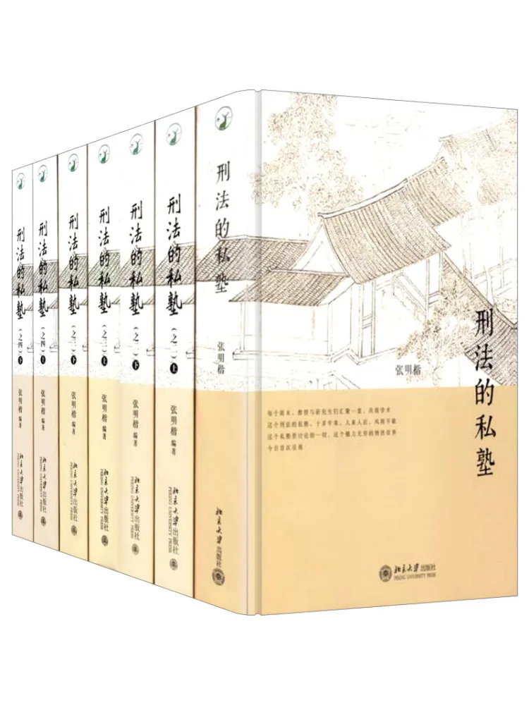 Book-Winshare Private School Of Criminal Law 1 4 Zhang Mingkai Includes Bookend Bookplate