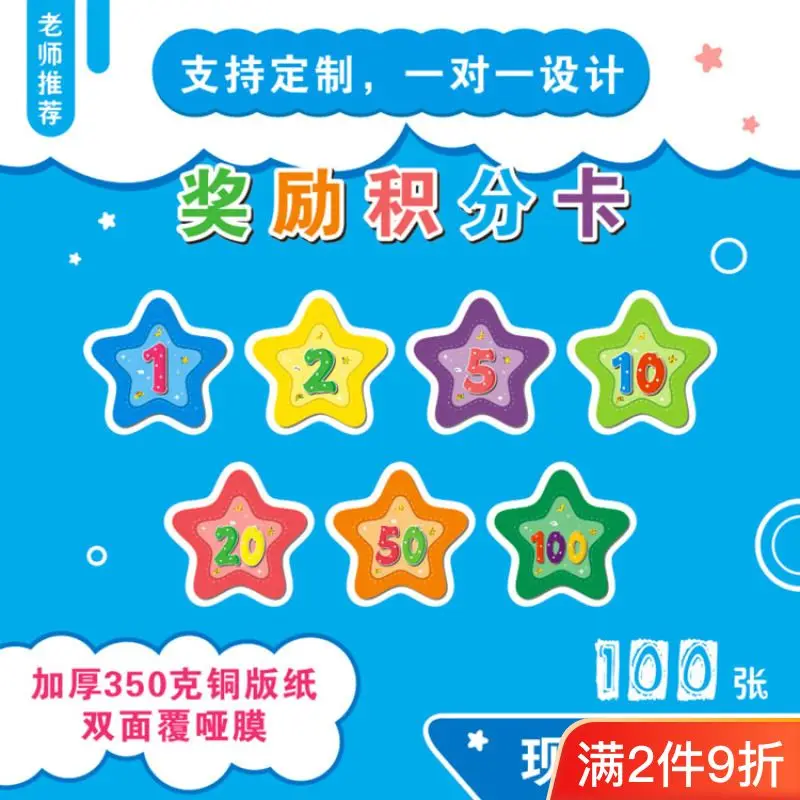 Children and young children double-sided points primary school student reward  teacher cartoon five-pointed star certificat