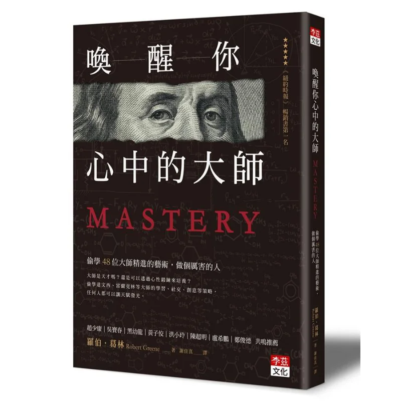Awaken The Master In Your Heart Rob Robert Greene Liz Culture 9789869367738 Book