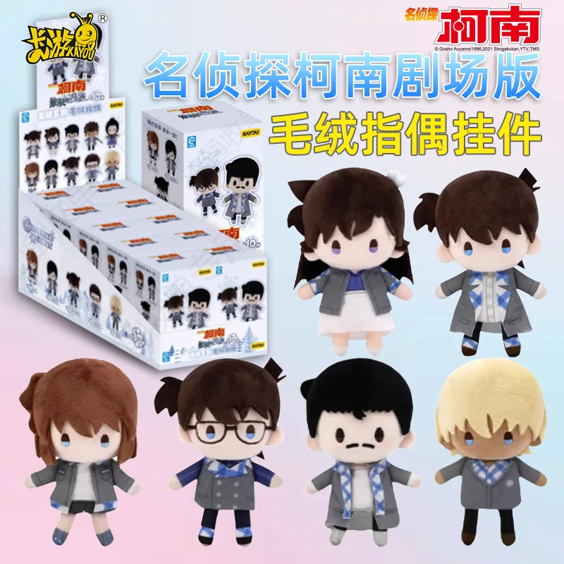 

Genuine in stock KAYOU Detective Conan One-Eyed After image Theater Edition series Blind Box Finger Puppet Pendant Birthday Gift