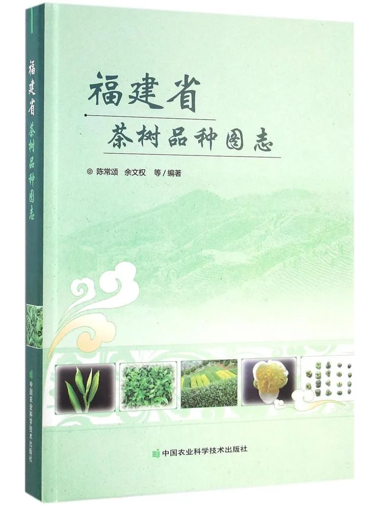 

Book-Winshare Illustrated Guide To Tea Tree Varieties in Fujian Province