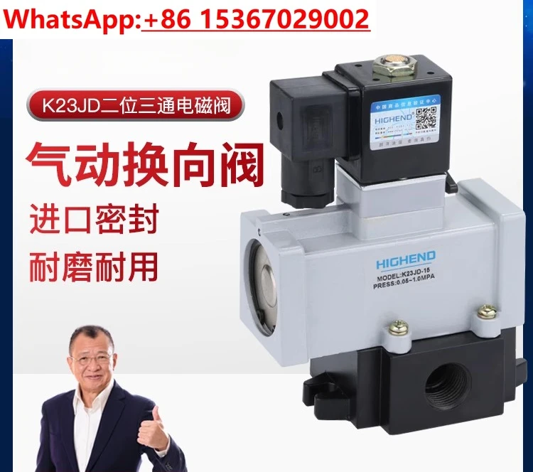 

Pneumatic solenoid valve K23JD-06/08/10/15/20/25 two-position three-way stop valve large flow reversing valve