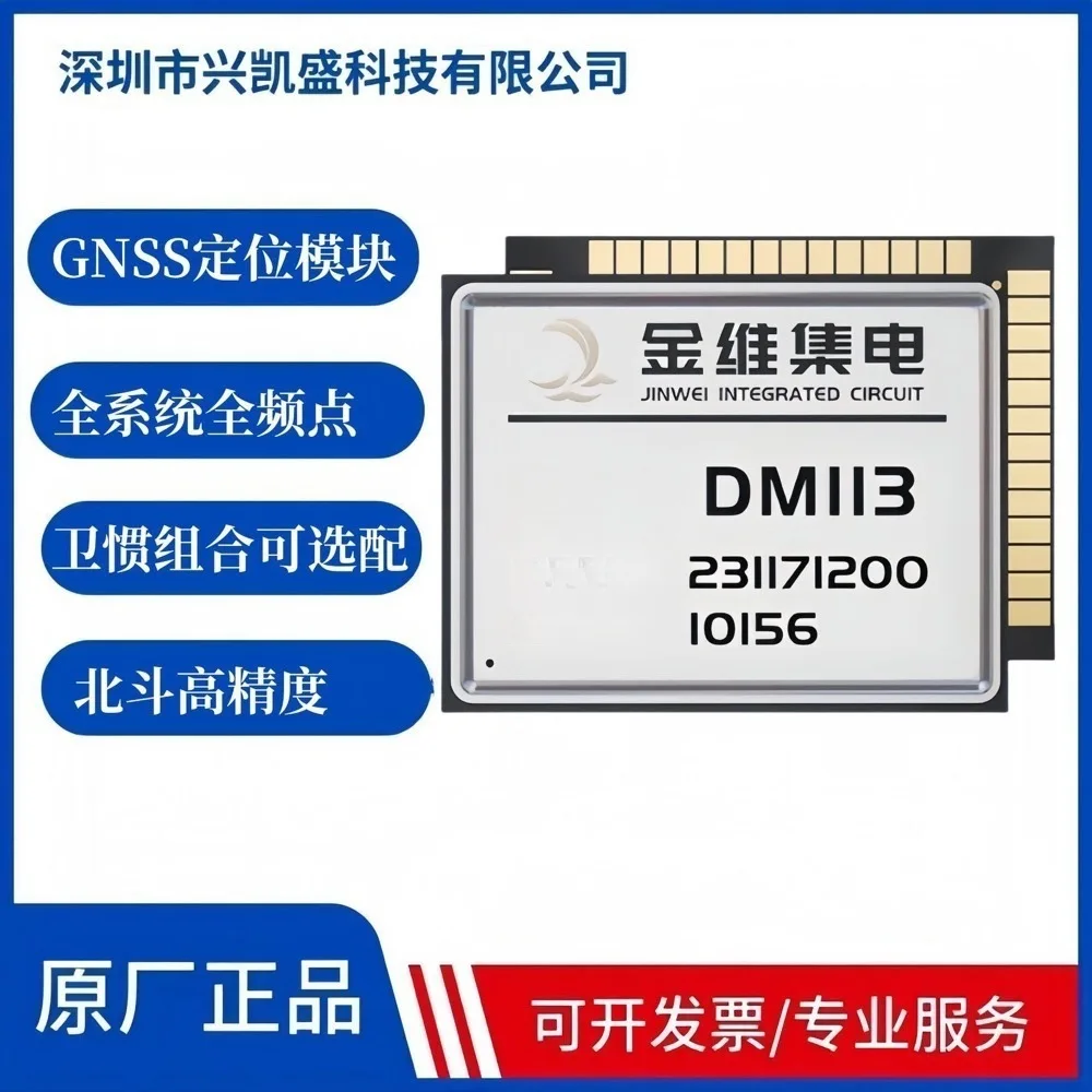 DM113 Beidou combined positioning , single Beidou positioning, accurate vehicle-mounted reliable multi-mode