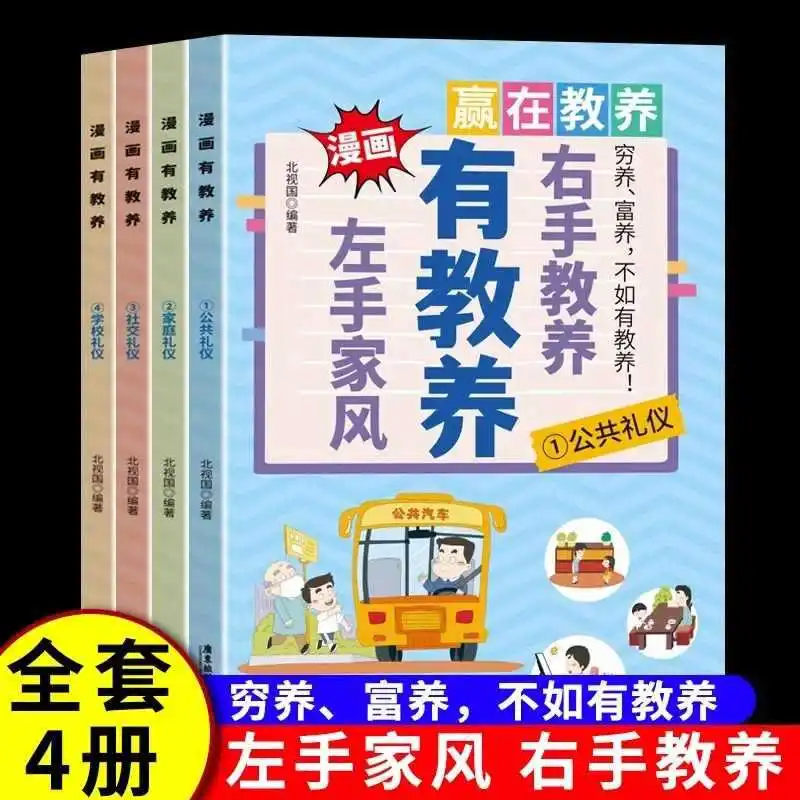 

Manga 'Educated', Left Hand Family Style, Right Hand Education, Extracurricular Books, Family Parenting Books