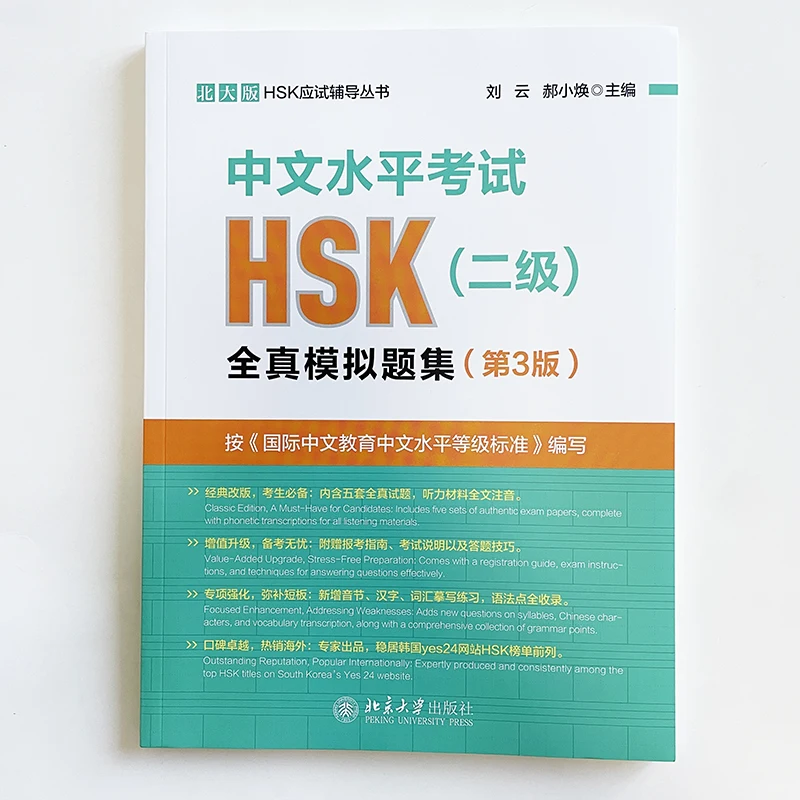2025 Model Test for the Chinese Proficiency Test (HSK) Level 2 (3rd Edition) Reference Book for HSK 2