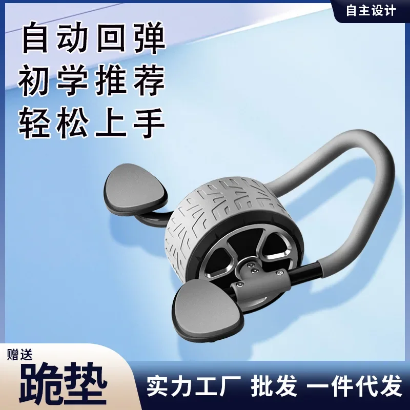 Auto-rebound abdomen-strengthening wheel, abdomen-rolling wheel, abdominal muscle artifact, elbow-supporting fitness equipment