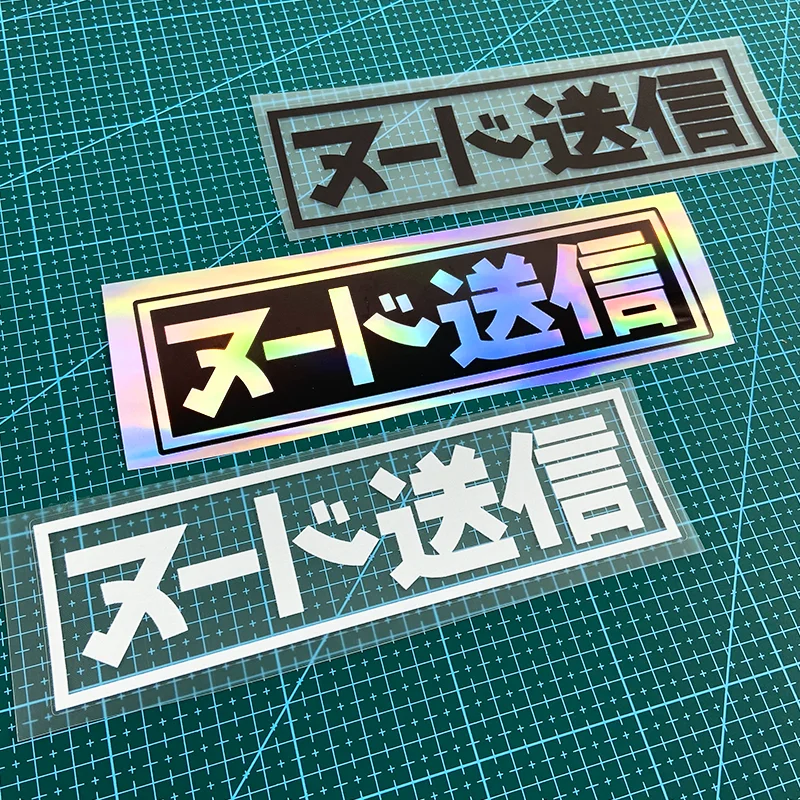 1PC JDM Send Nudes Kanji Motorcycle Stickers Waterproof for Motorbike Fuel Tank Helmet Fairing Electric Scooter Vinyl Decals