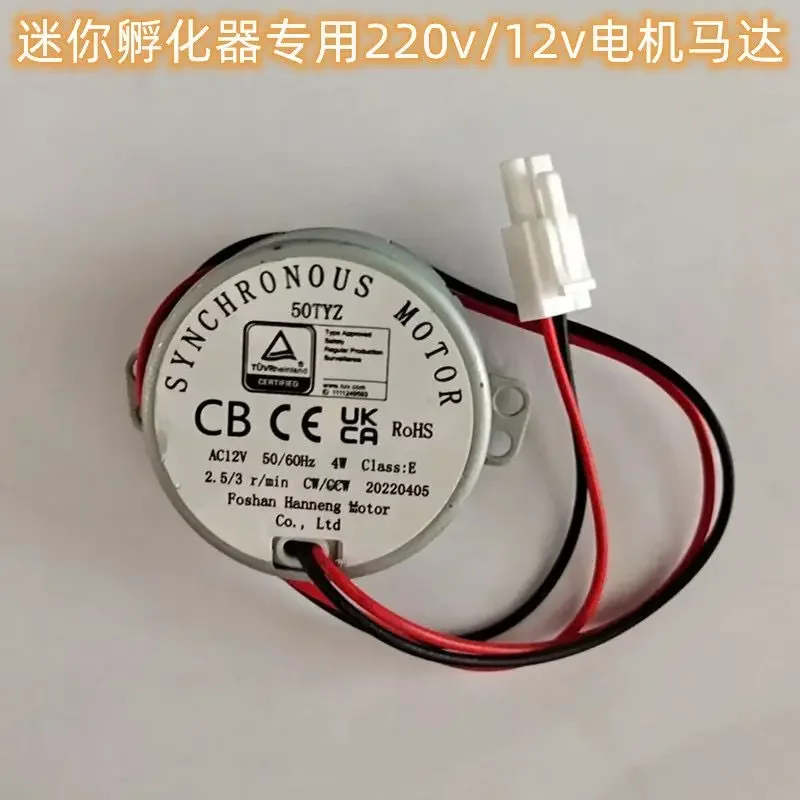 ミニインキュベーター特別モーター,220v,12v,工場提供