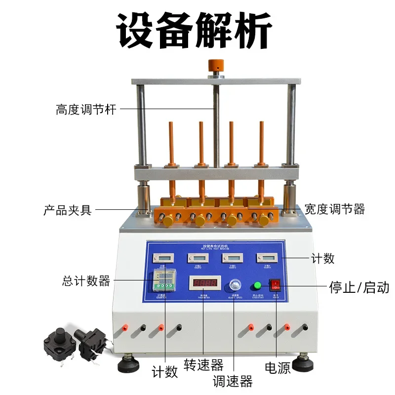 Four-station switch button life testing machine, keyboard mobile phone computer switch button fatigue tester