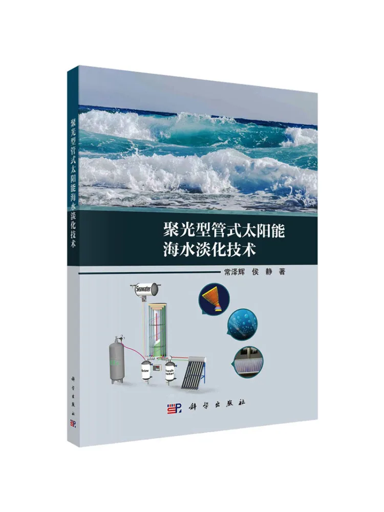 

Book-Winshare Concentrated Tube Solar Seawater Fading Technology