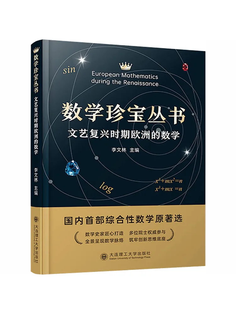 Book-Winshare Mathematical Treasures Series Mathematics in Europe During the Renaissance