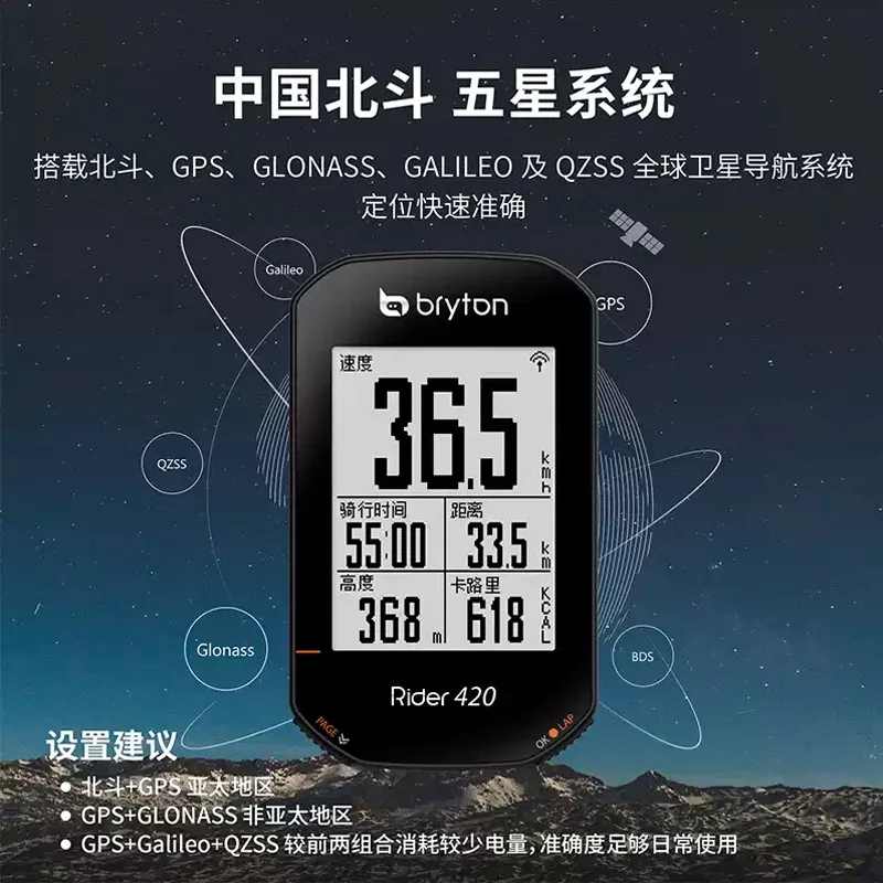 Mountain road bicycle bryton beidou 420 gps wireless intelligent cycling navigation mileage chart