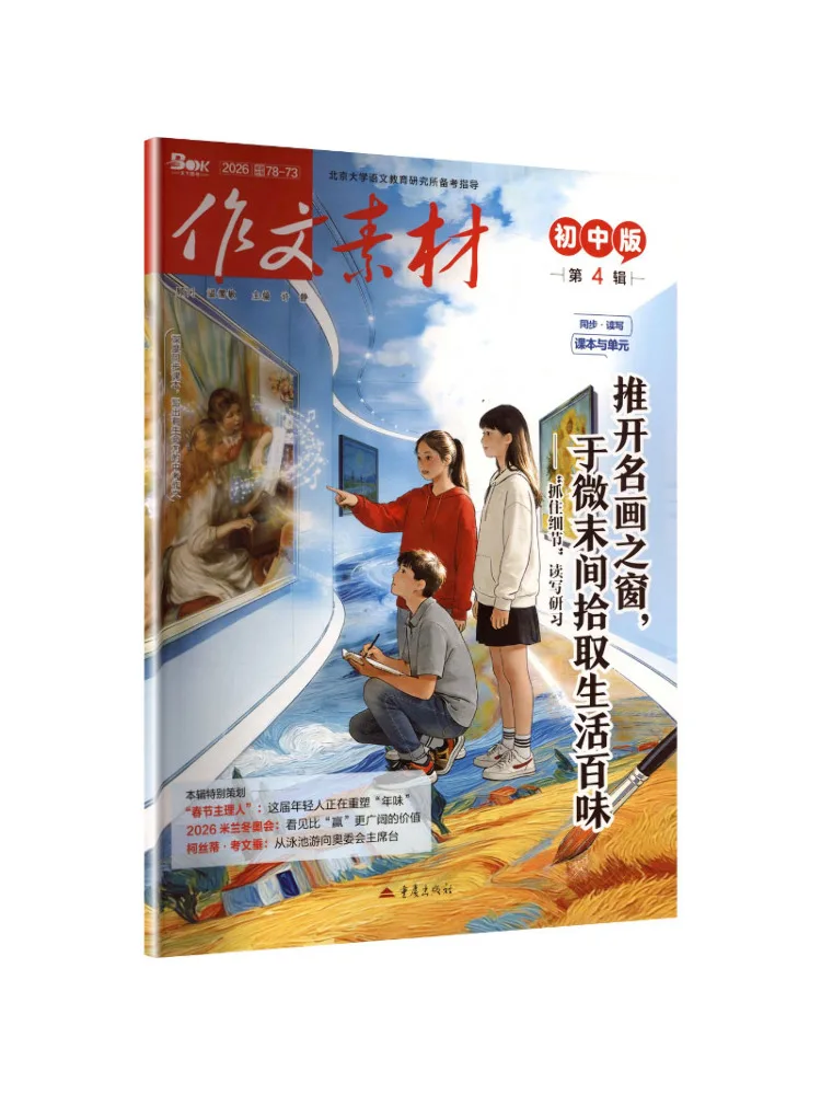 Book-Winshare Composition Materials For Junior High School 2026 Issue 4