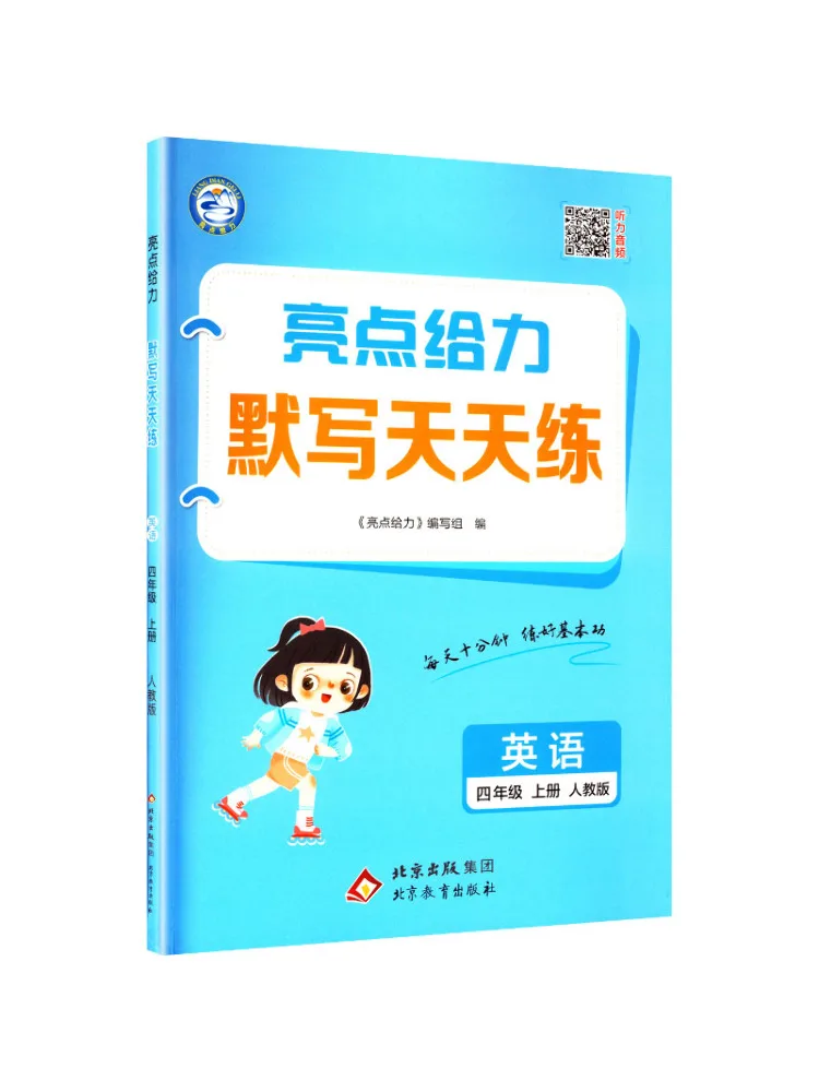 

Книга — Winshare: Отличные упражнения для ежедневного изучения английского языка, 4 класс, первый семестр, издание People's Education Press