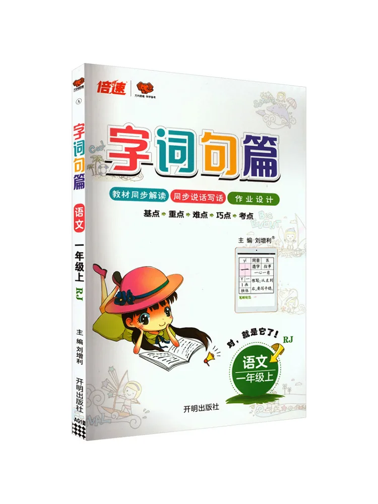 Book-Winshare Am Curriculum Standard Chinese Language 1 First Semester People's Education Press Edition Vocabulary and Sentences