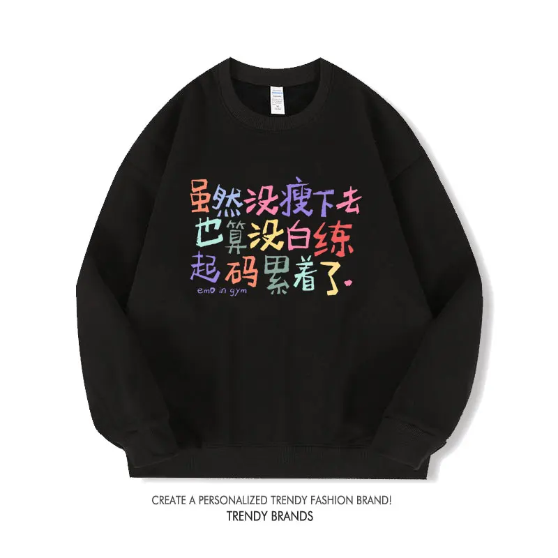 

Свободная толстовка с длинными рукавами, повседневная осенне-зимняя кофта с забавным текстовым принтом, удобная теплая толстовка с капюшоном для мужчин и женщин