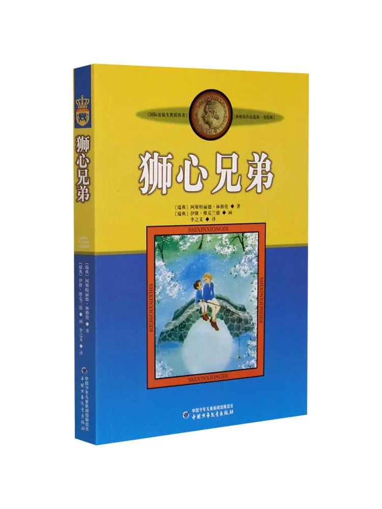 

Book-Winshare Lionheart Brothers New Edition Of Selected Works By Lindgren Illustrated Edition