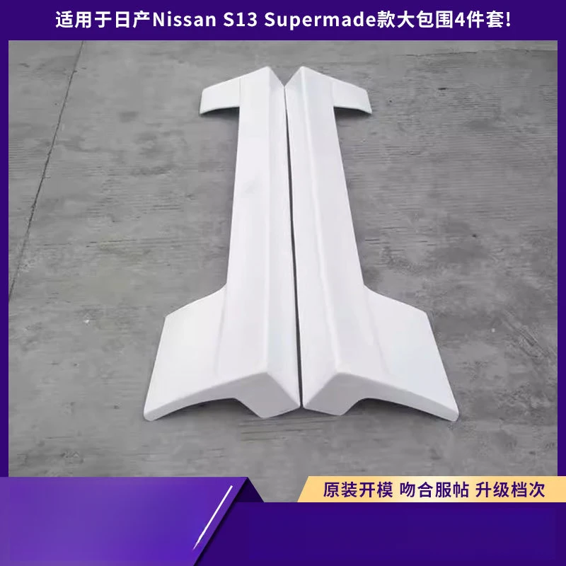 Suitable for Nissan S13 Supermade model 4-piece body kit modification and upgrade